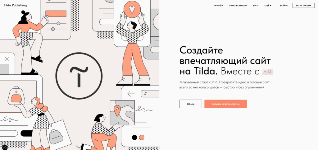 конструктор сайтов