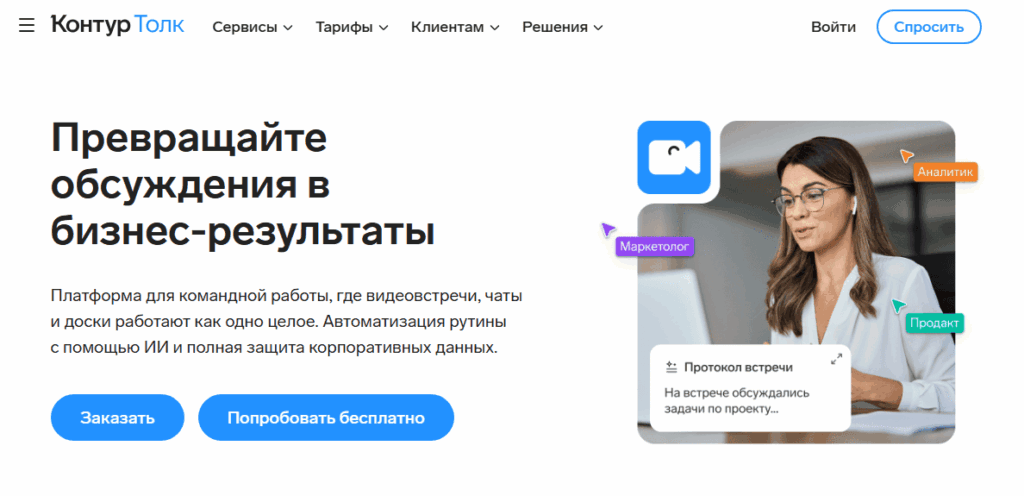 онлайн-встречи