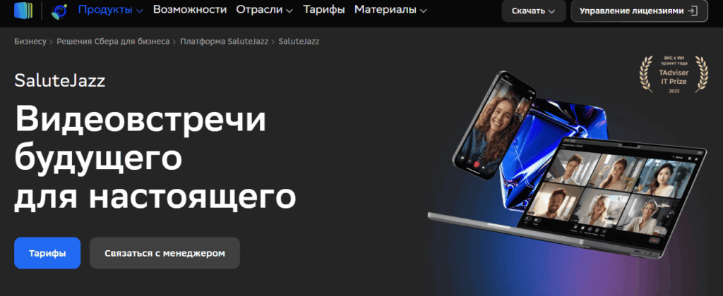 видеовстречи