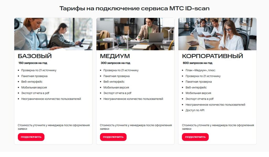 тарифный план