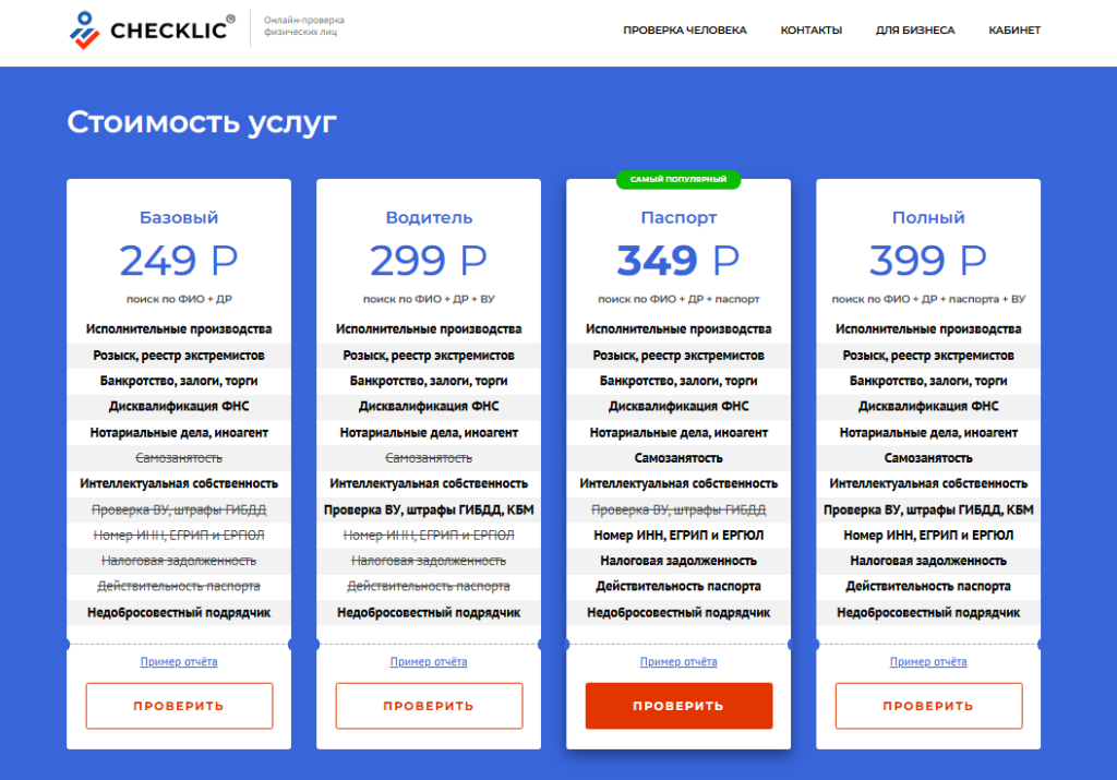проверить контрагента