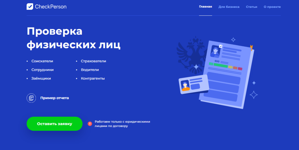 проверка физ лиц