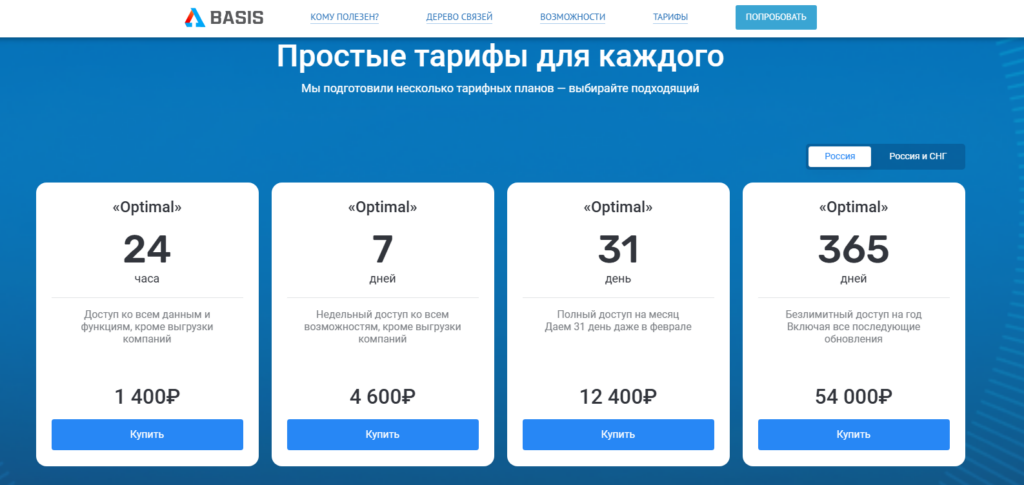 простые тарифы