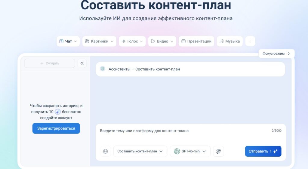 контент-план