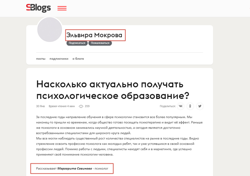 пример интервью в блоге