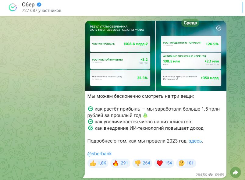 канал Сбера