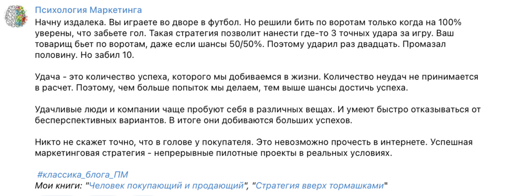 пост из психологии маркетинга