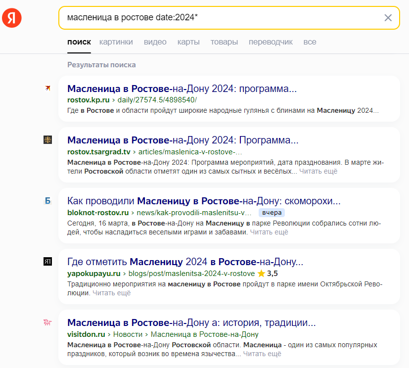 как искать по дате
