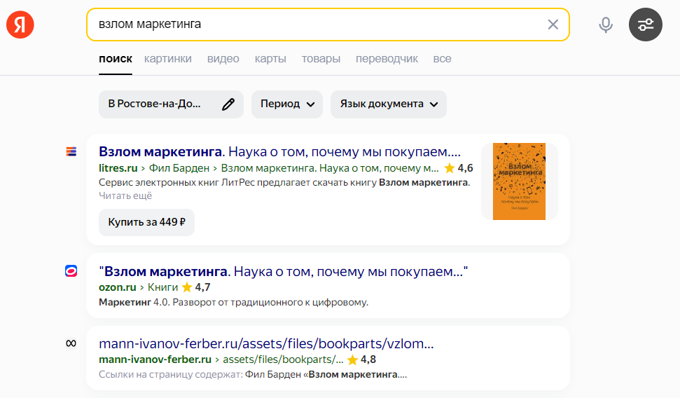 как искать на другом языке