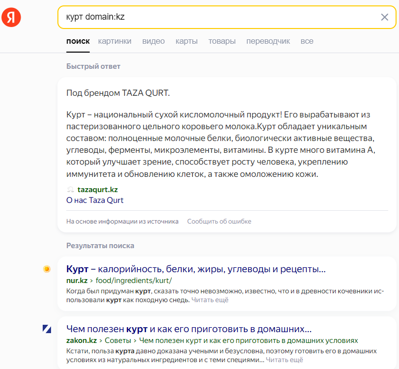 поиск по доменной зоне