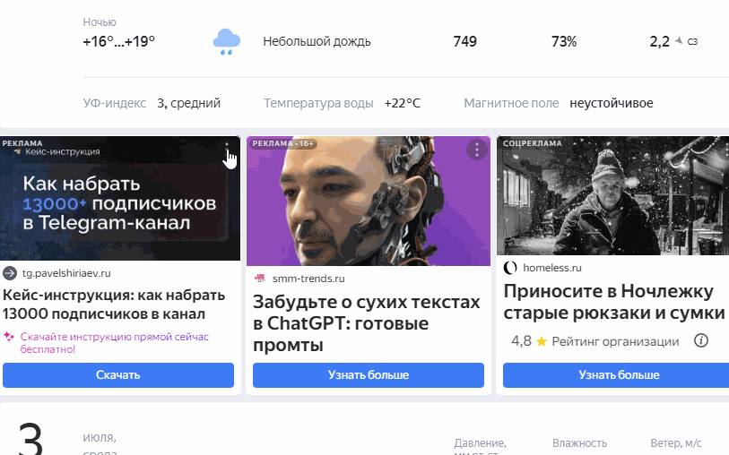 контекстная реклама пример
