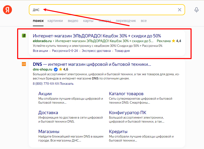 пример рекламы в поиске