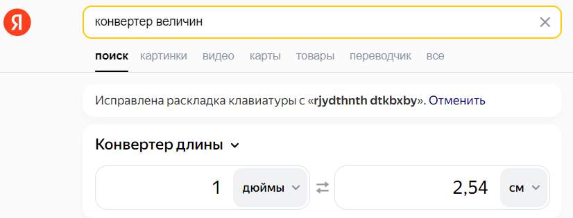 пример преобразования в калькуляторе