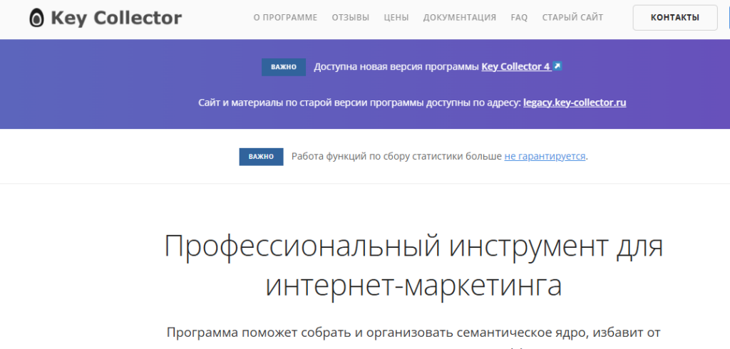 Главная страница Key Collector с заголовком "Профессиональный инструмент для интернет-маркетинга" и описанием программы