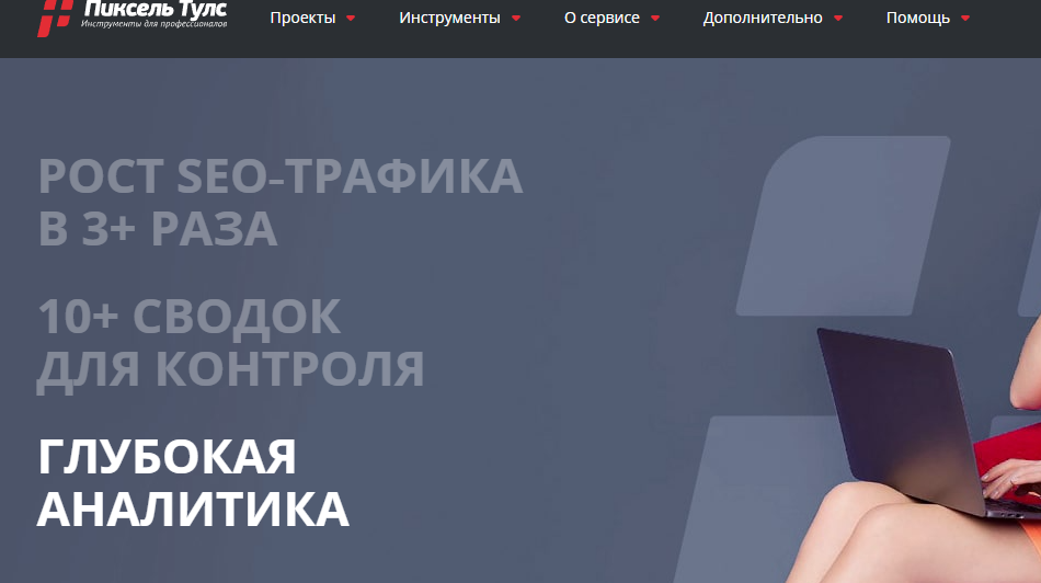 Главная страница Arsenkin Tools с заголовком "РОСТ SEO-ТРАФИКА В 3+ РАЗА" и описанием возможностей сервиса