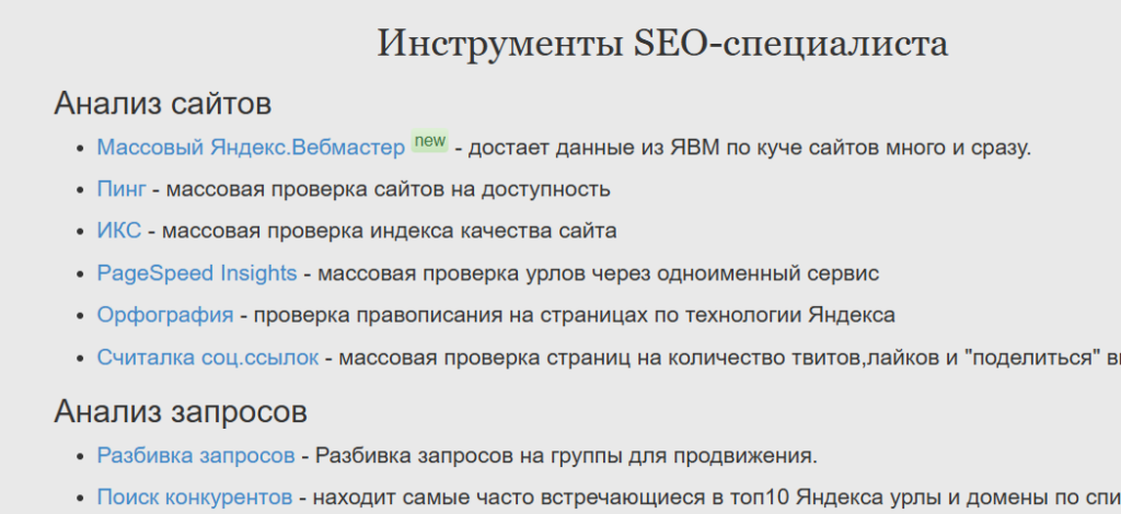 Страница Coolakov Tools с разделом "Инструменты SEO-специалиста" и списком инструментов для анализа сайтов и запросов