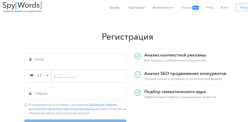 Страница регистрации Spywords с формой для создания аккаунта и описанием основных функций