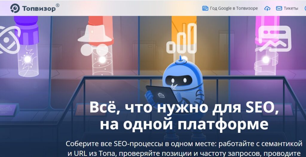 Главная страница Topvisor с заголовком "Всё, что нужно для SEO, на одной платформе" и описанием SEO-процессов
