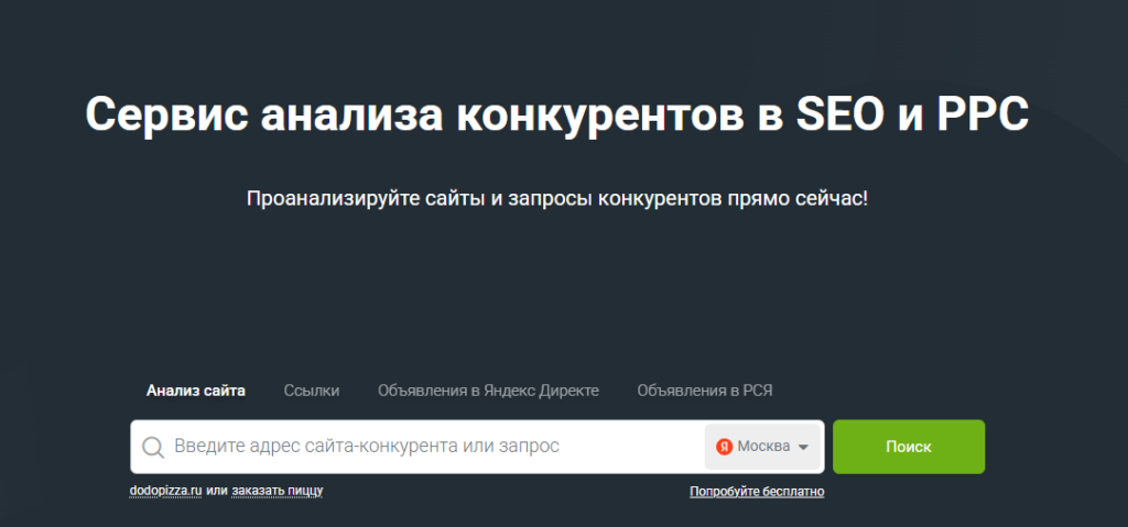 Главная страница Keys.so с заголовком "Сервис анализа конкурентов в SEO и PPC" и формой для ввода адреса сайта-конкурента
