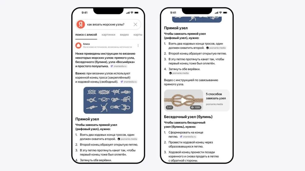 Скриншоты мобильного интерфейса с примерами поисковых запросов и ответов Алисы, показывающие инструкции по завязыванию узлов