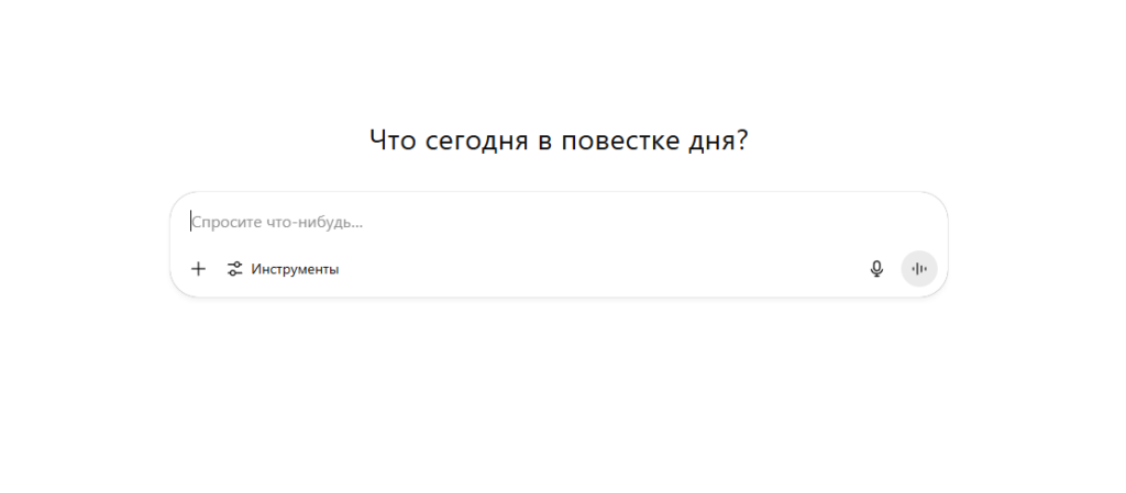 Поисковая строка с текстом "Что сегодня в повестке дня?" и иконкой микрофона