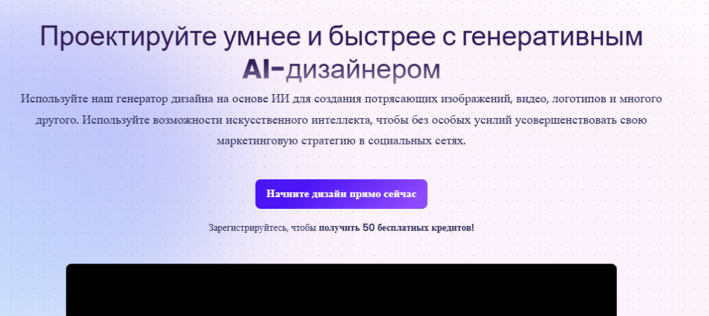 Баннер Stunning.so с текстом "Проектируйте умнее и быстрее с генеративным AI-дизайнером"