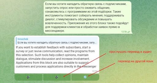 Скриншот интерфейса Perebot с функциями перевода. Видны кнопки для перевода на разные языки и возможности автоматического перевода сообщений в группах и чатах.