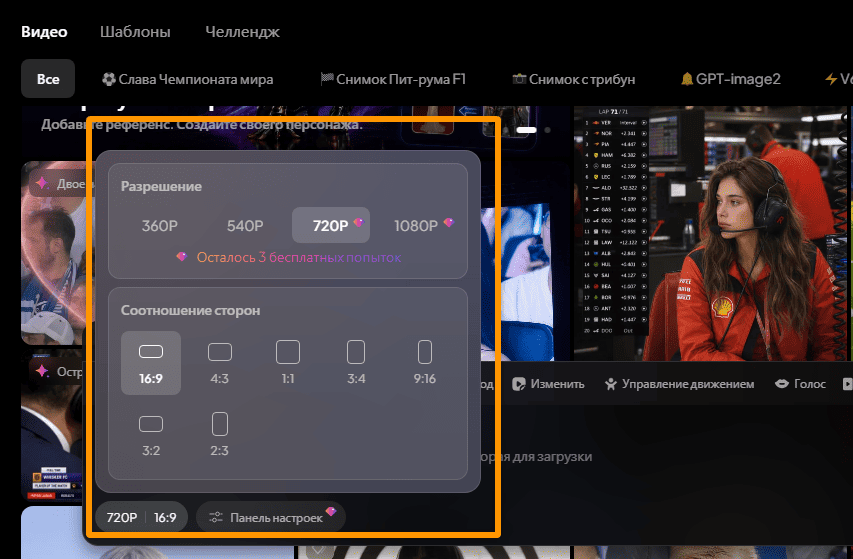 панель настроек