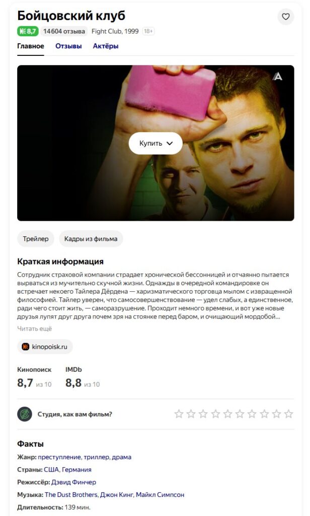 сниппет кинопоиска