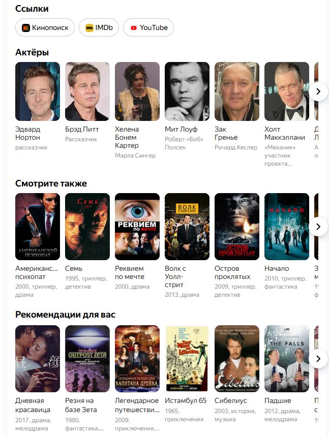 актерский состав