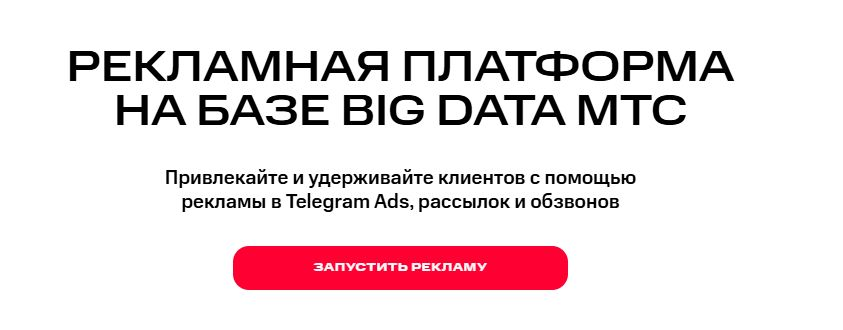 МТС