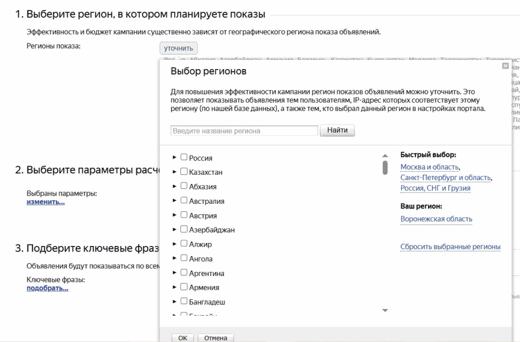 выбор регионов