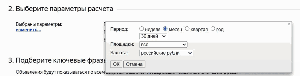 параметры расчета