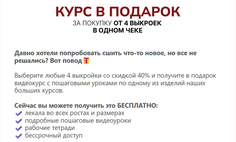 рекламирование курса в подарок