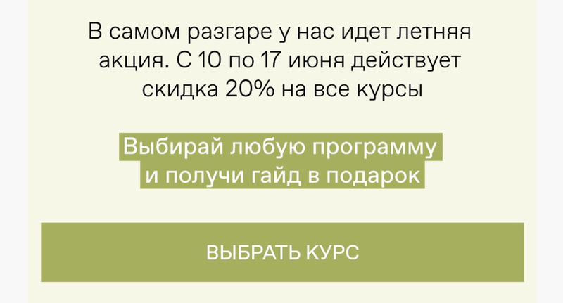 летняя акция