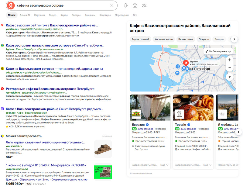 скриншот васильевский остров