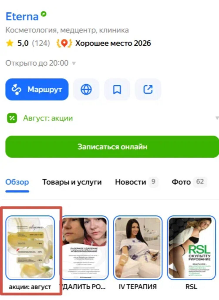 косметология