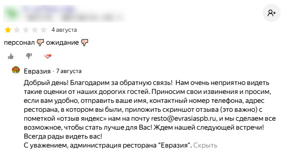 отклик заведения