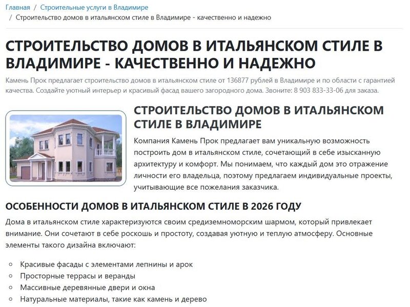 Стройка в городе Владимир